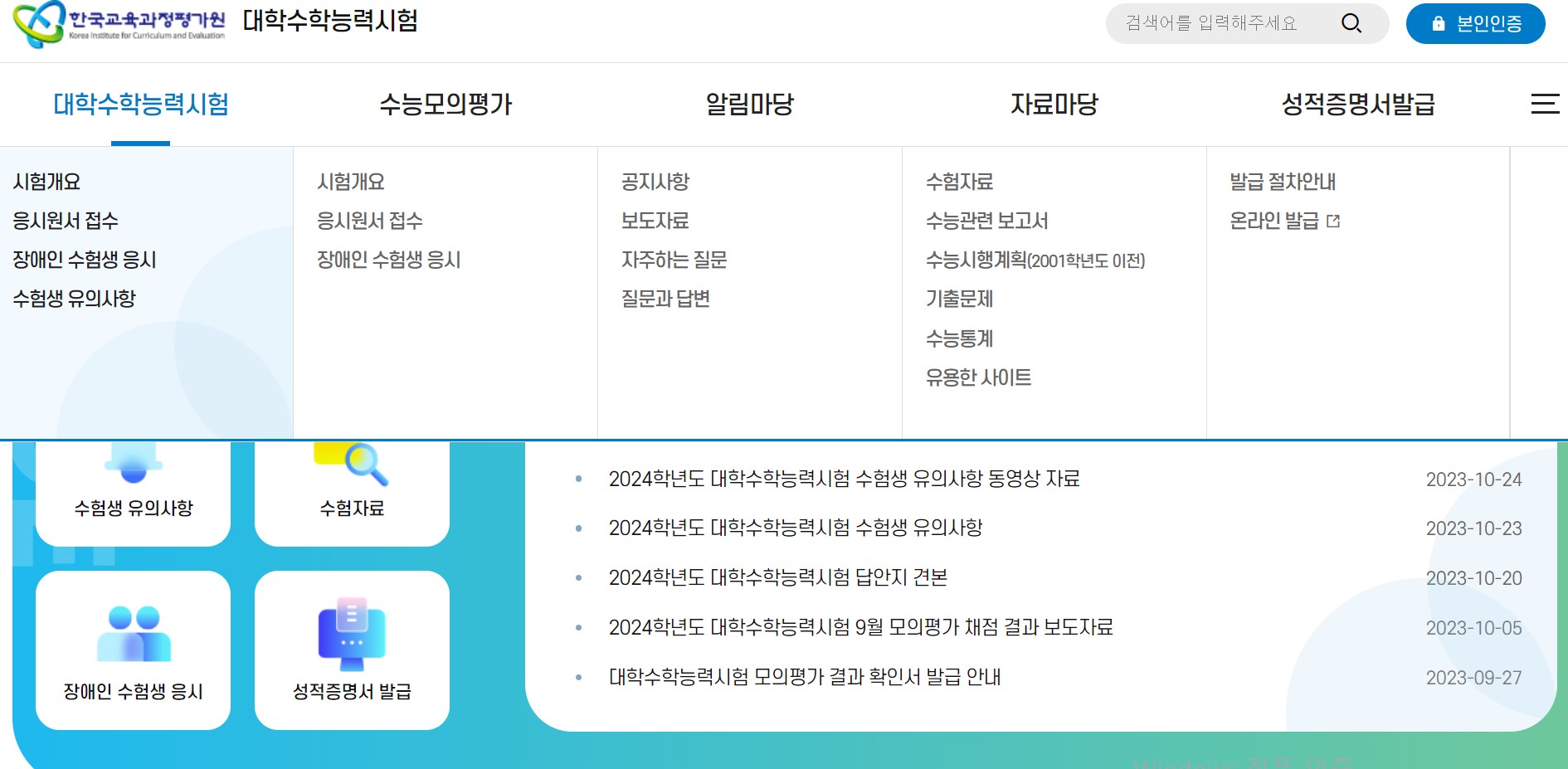 수능