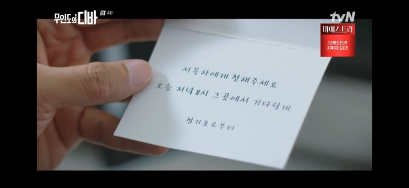 무인도의 디바 4회 줄거리