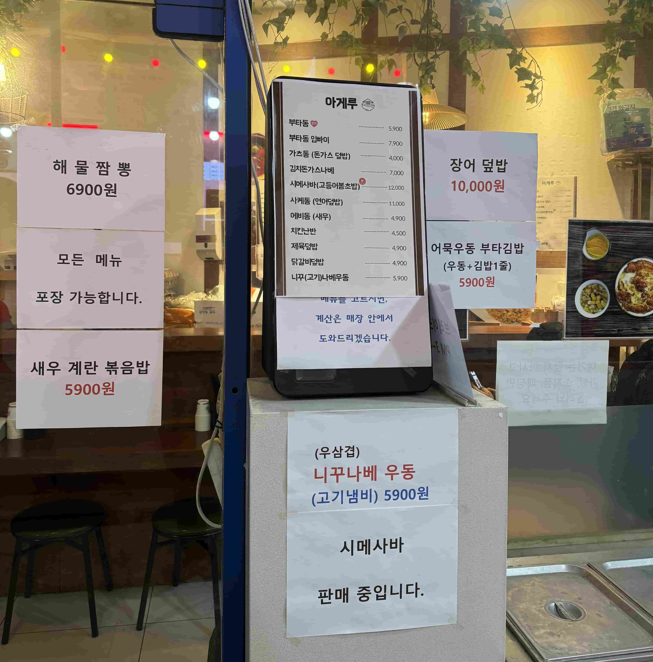 아게루 메뉴판 사진