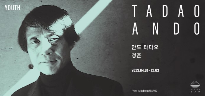 뮤지엄 산