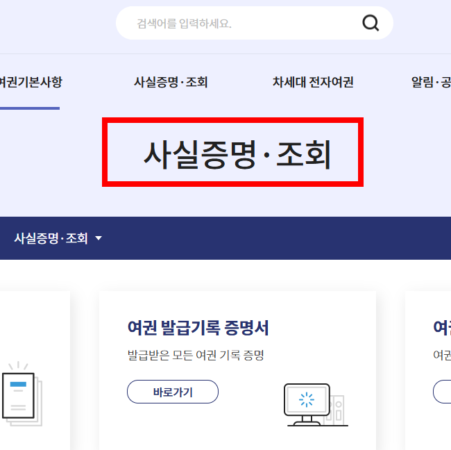미성년자 여권발급 신청서류 사이트 소개