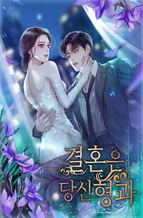 결혼은-당신형과-정이나표지일러스트