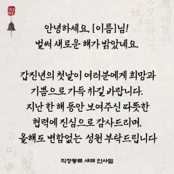 거래처 감사 인사 명절 덕담 사업 번창 기원 문장 정리_18