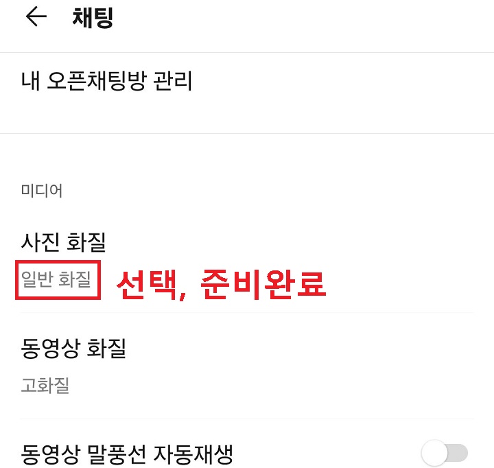 사진 화질 일반 화질로 선택되어있음