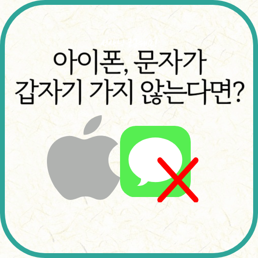 아이폰 메시지 전송불가 해결방법