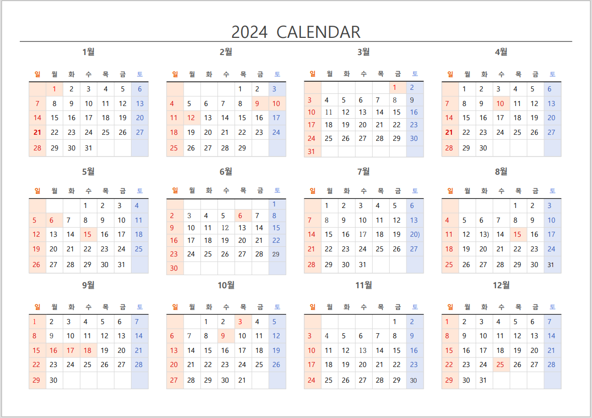 2024년 전체 달력