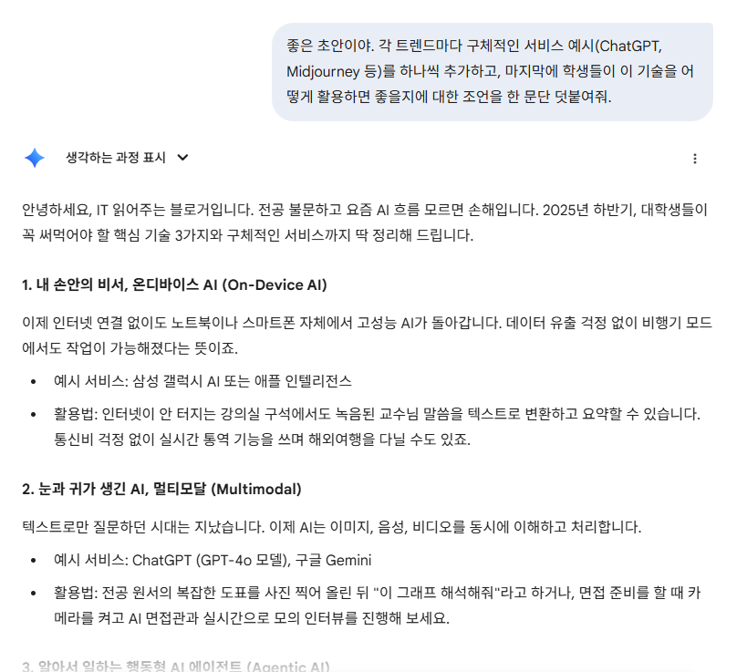 대화형 수정 요청 및 아웃풋 시연 이미지
