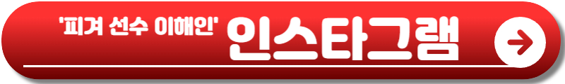 신지아, 이해인 피겨