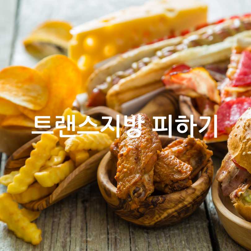 나쁜 콜레스테롤 낮추는 방법