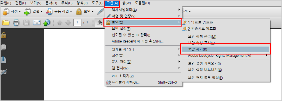 pdf 암호 해제