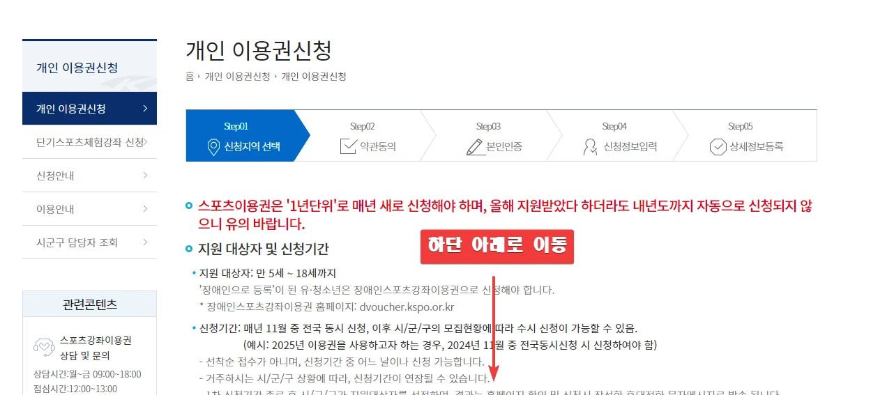 스포츠강좌이용권 2025 (운동지원금, 스포츠바우처) 신청방법