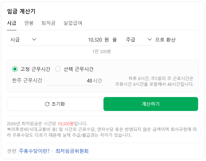 시급계산기