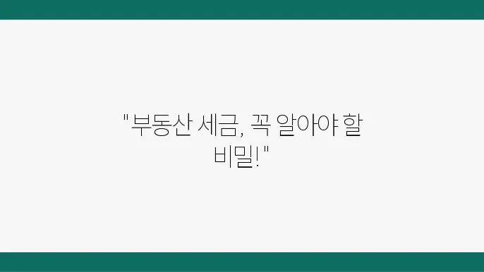 다주택자 양도세 완화와 세금 개편: 종부세, 취득세, 2주택자 필수 정보