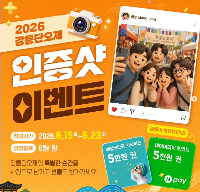 강릉단오제