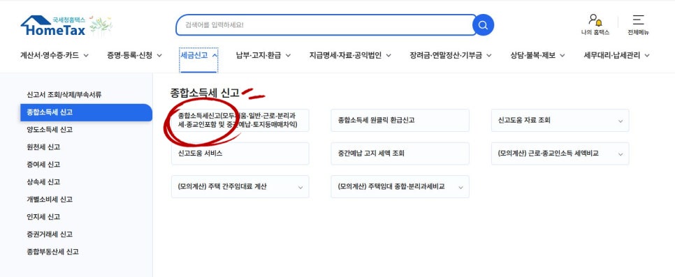 단순경비율 신고 대상 확인 및 종합소득세 신고 방법