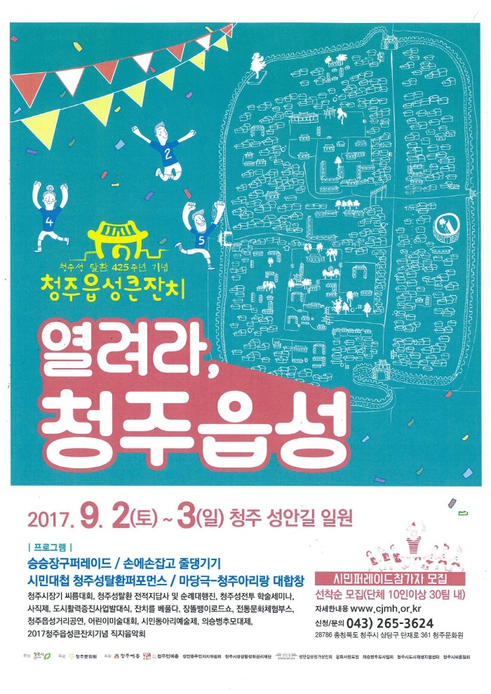 2025 청주읍성큰잔치, 도심 축제!