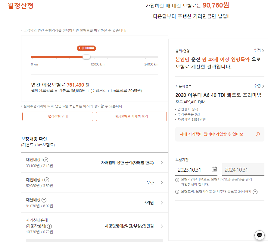 자동차 보험 예상 견적