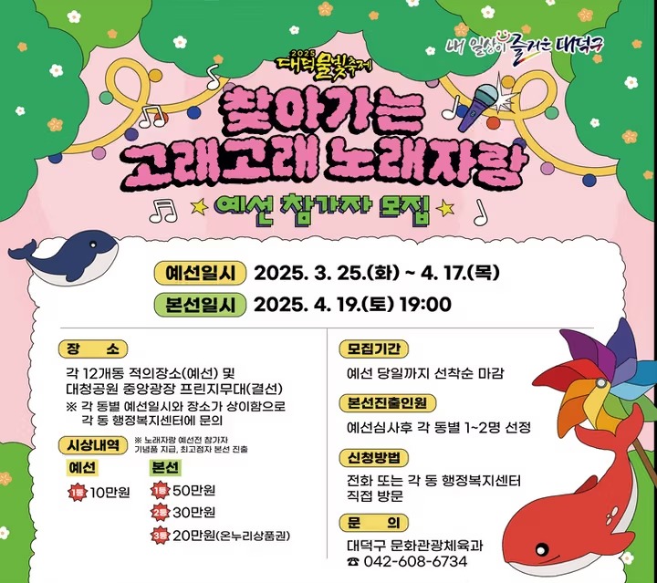 2025 대덕 물빛축제 '대청호가 물든 봄' 축제기간, 가는 방법