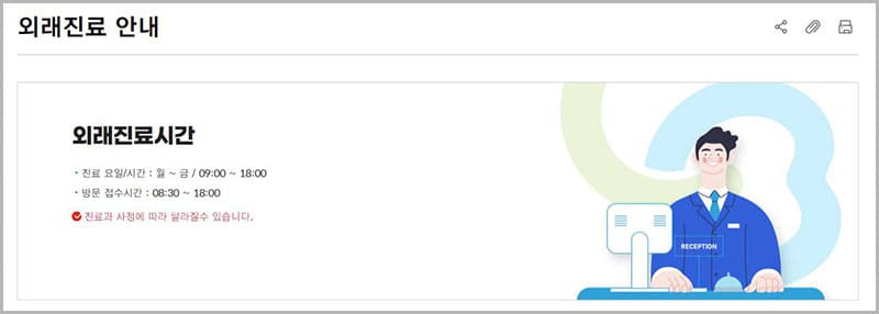 충북대학교병원 외래진료 안내