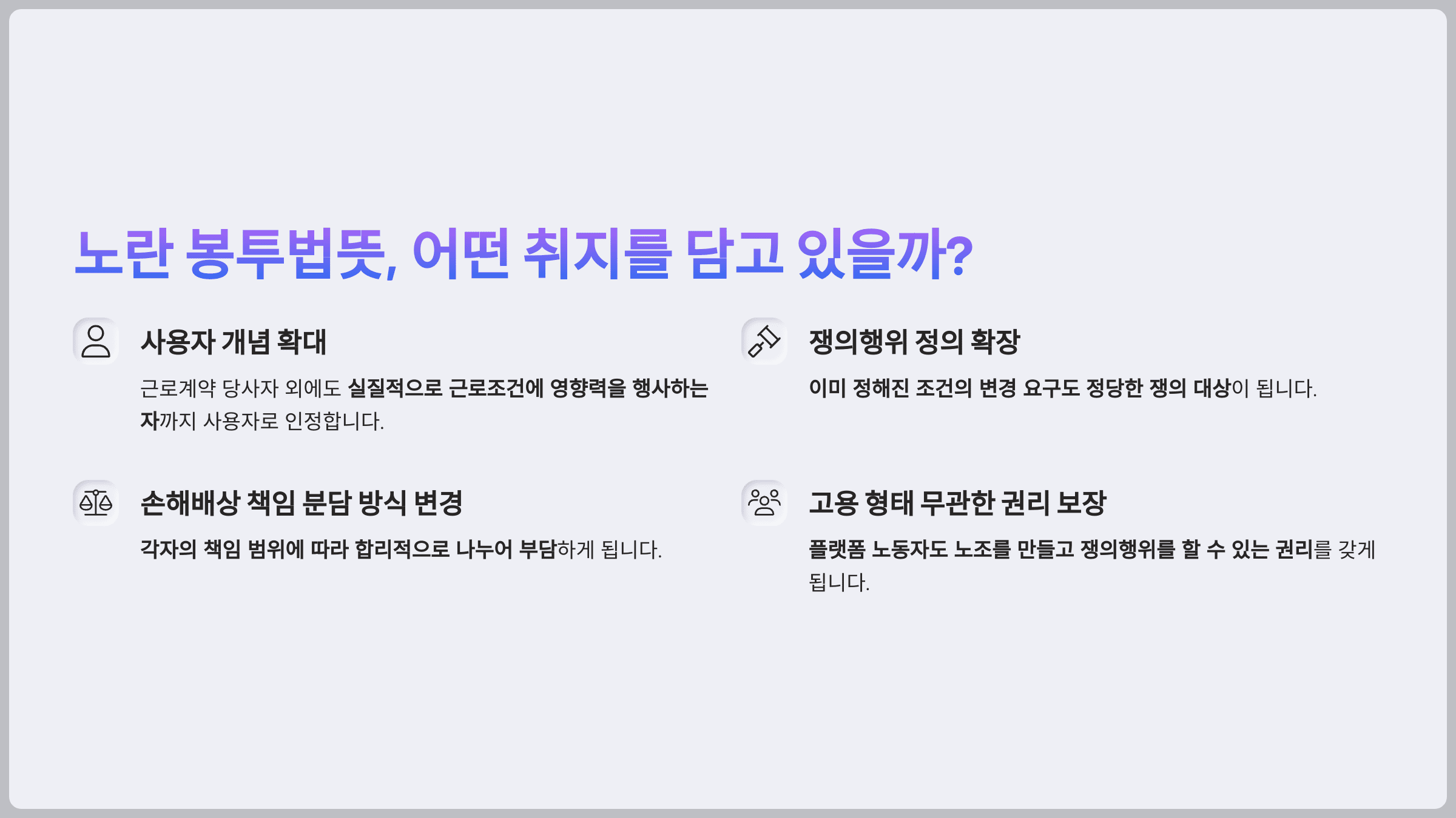 노란 봉투법뜻, 어떤 취지를 담고 있을까?