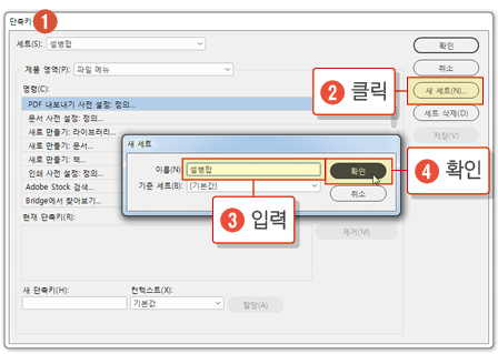 인디자인 편집용 단축키 만들기