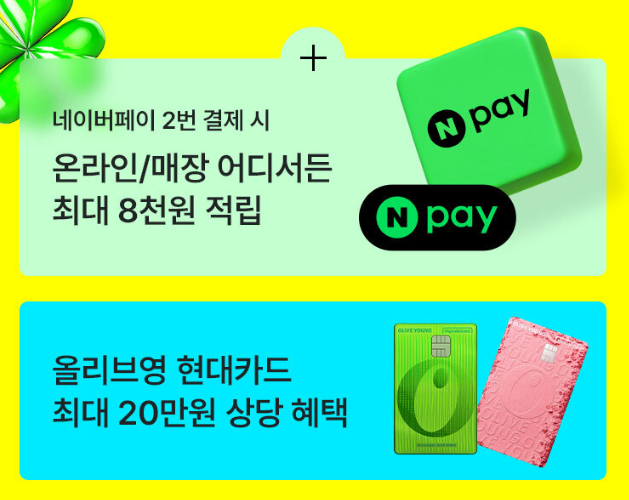 2025년 올리브영 세일 일정 & 할인 꿀팁 대공개!