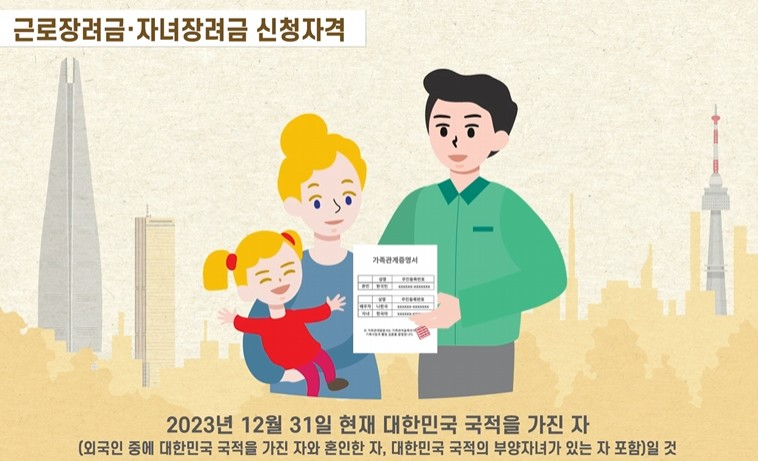 근로장려금, 자녀장려금 신청자격