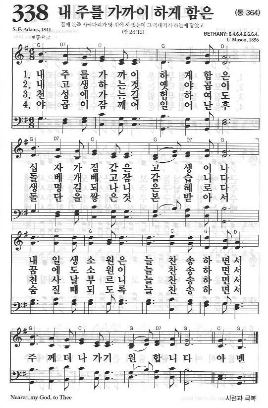 찬송가 338장 내 주를 가까이 하게 함은 해설 악보 가사_7