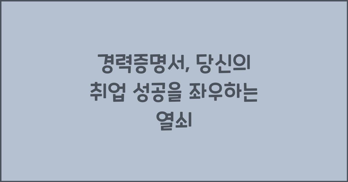 경력증명서
