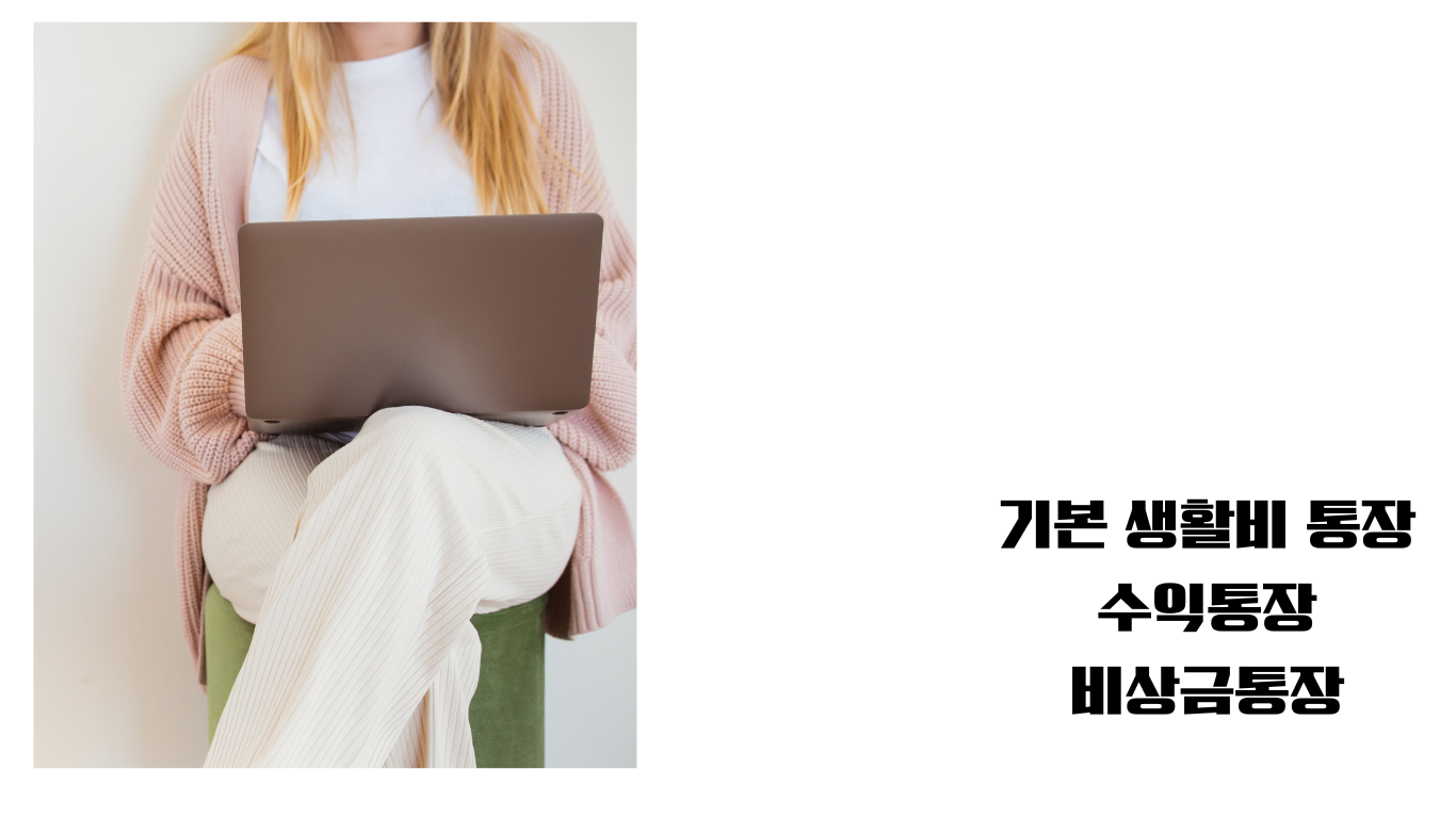 아이 셋 엄마가 만든 최소 생존 금융 구조