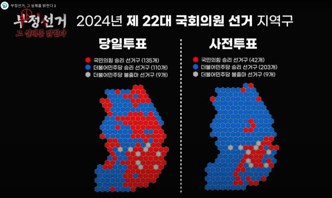 이영돈 PD 부정선거 다큐 윤석열 전한길