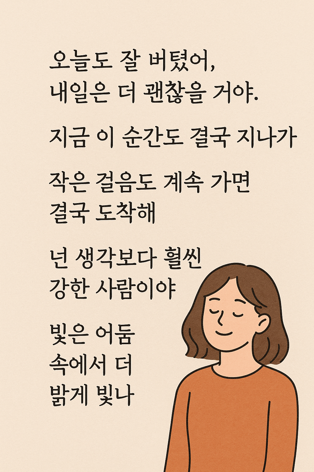 힘이 되는 짧은 글귀