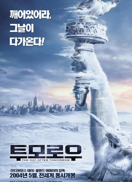 투모로우 영화 포스터