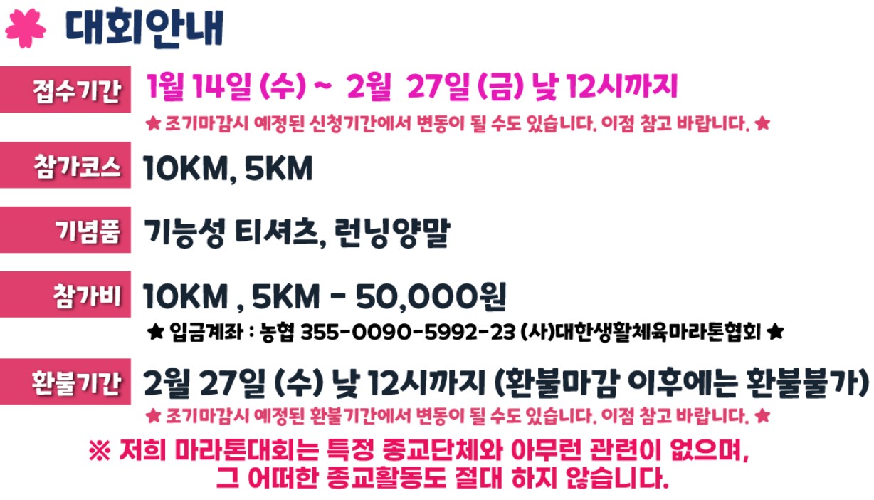 2026 서울봄꽃레이스 기념품 확인하기