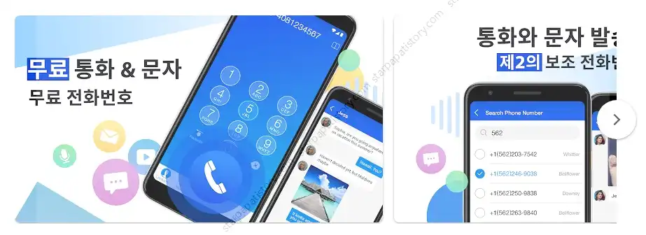 가상전화번호 만드는 방법 3가지