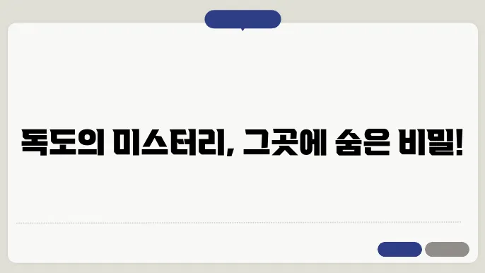 독도의 자연경관