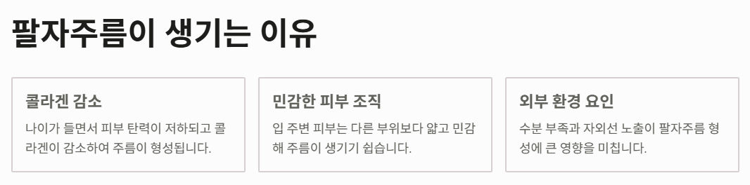 팔자주름 없애는 꿀팁 총정리