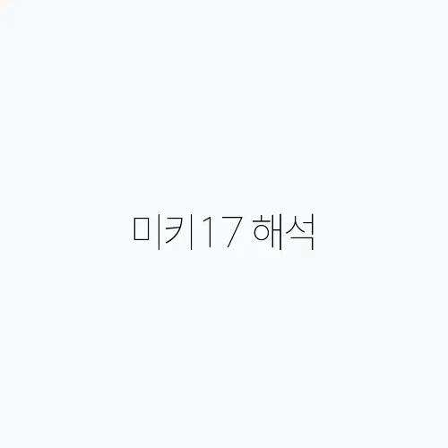 미키17 해석, 등장인물, 줄거리 등 정보와 비하인드 스토리