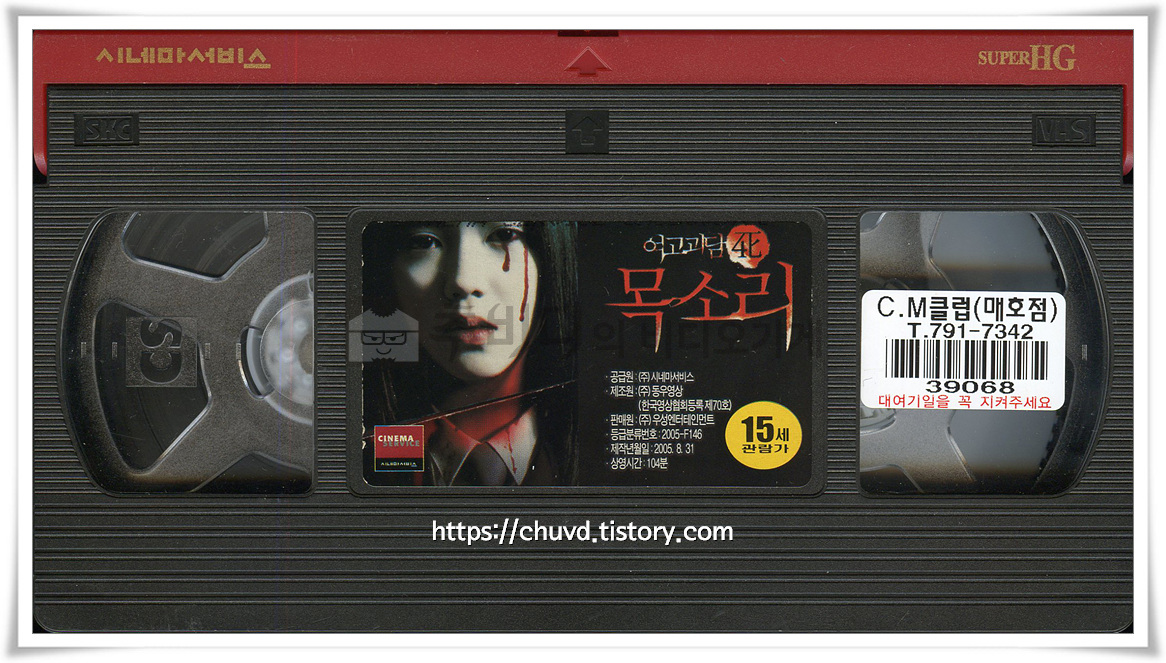 여고괴담4목소리-비디오테이프 윗면