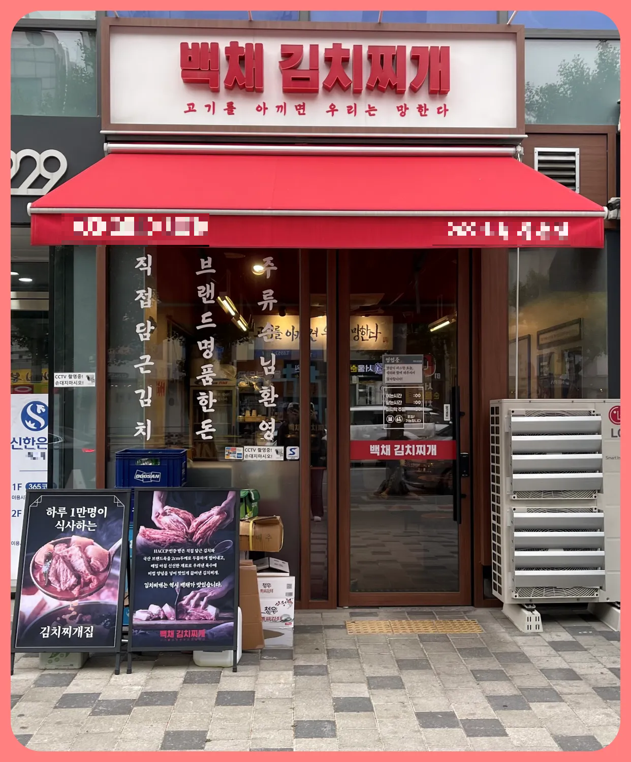 백채-김치찌개-매장-사진