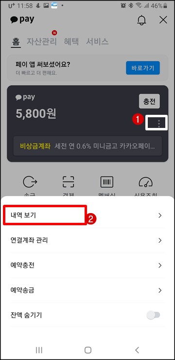 카카오페이-송금-내역-확인