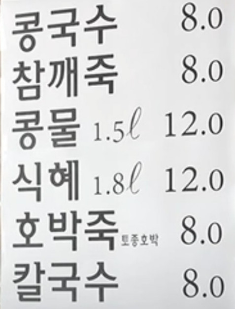 한국기행 하동 콩국수