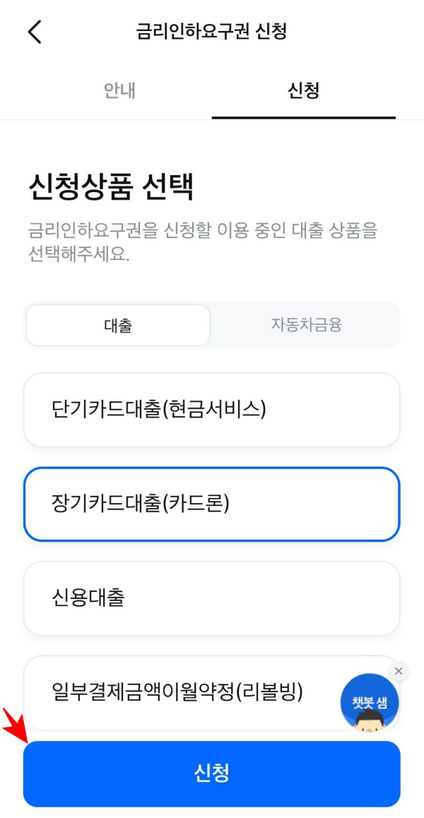 금리인하요구권 신청