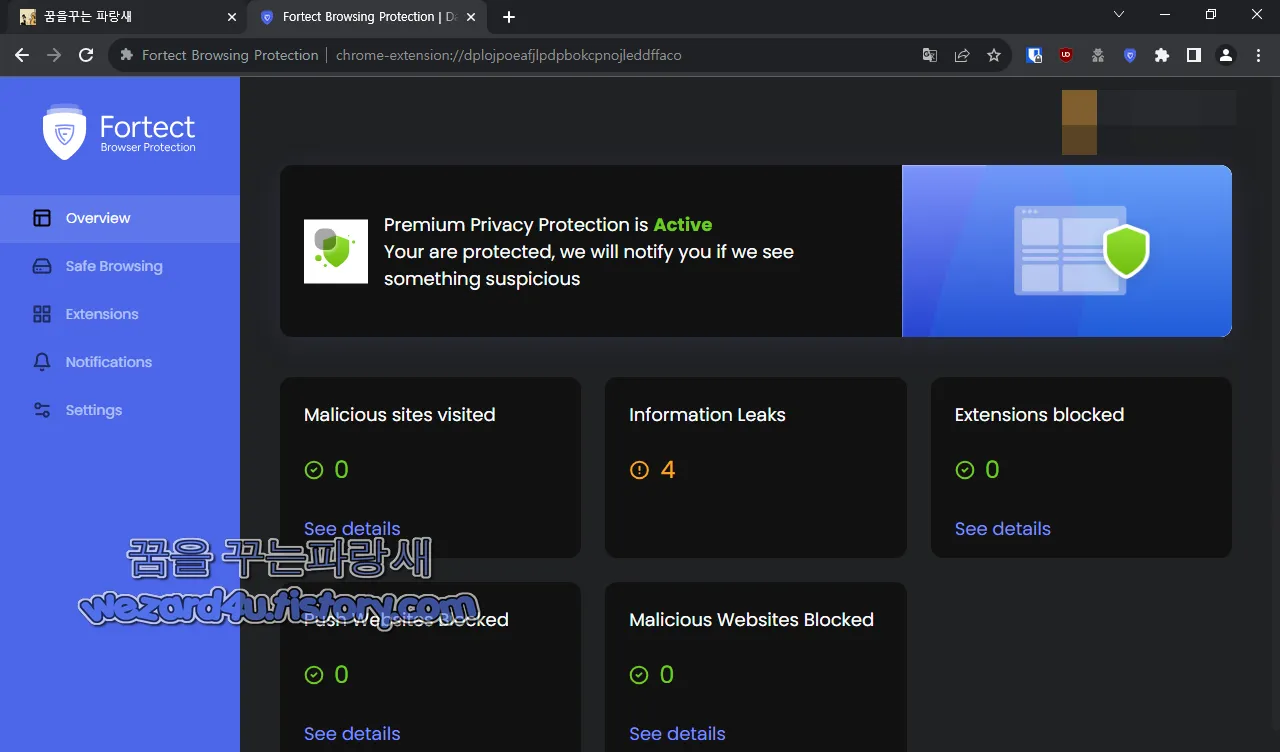 Fortect Browsing Protection 대쉬보드