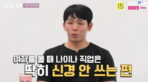 나는솔로 26기