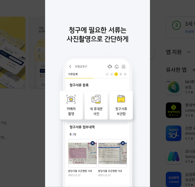 KB손해보험 공식 앱, 다이렉트 자동차보험