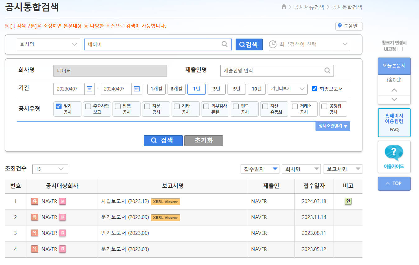 네이버 사업보고서
