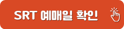 SRT 공지사항