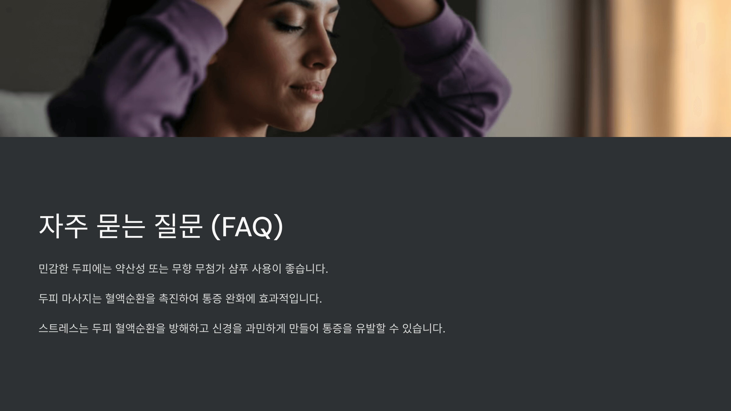 두피와 관련된 사진입니다.