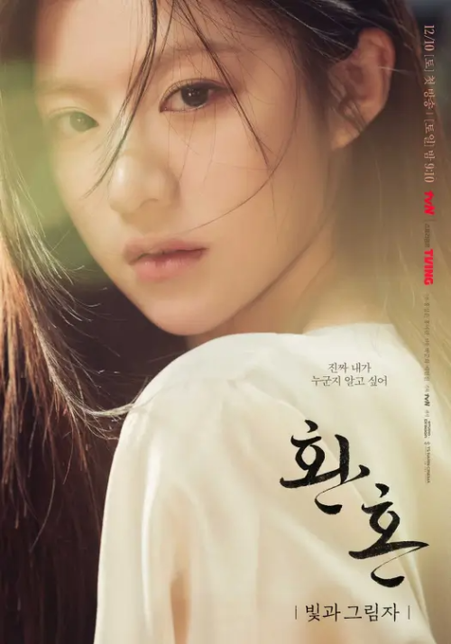 환혼2